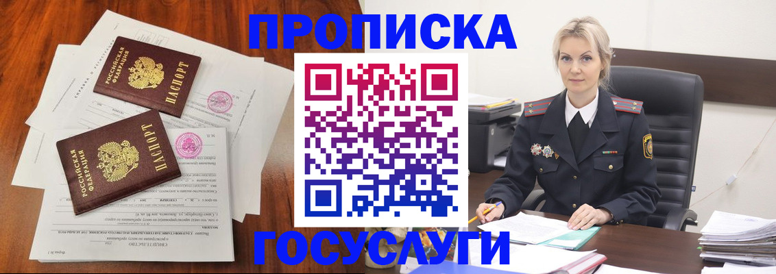 временная прописка в Пестово