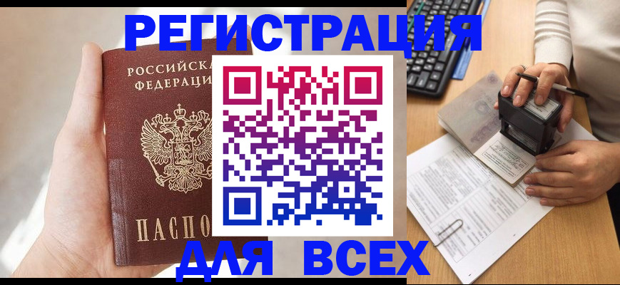 прописка 2025 в Пестово