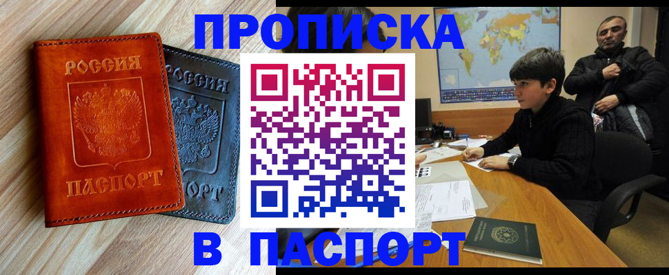 прописка для школы в Пестово